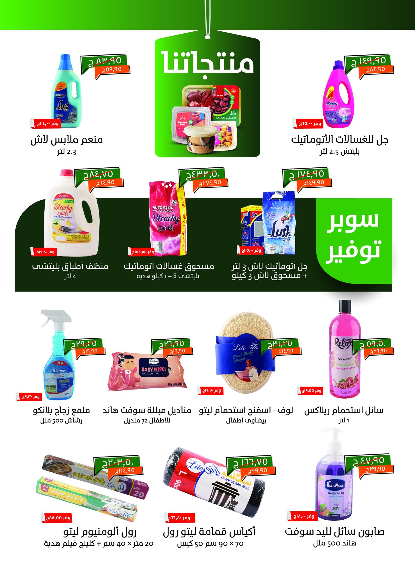 kheir-zaman offers from 5may to 5may 2025 عروض خير زمان من 5 مايو حتى 5 مايو 2025 صفحة رقم 24